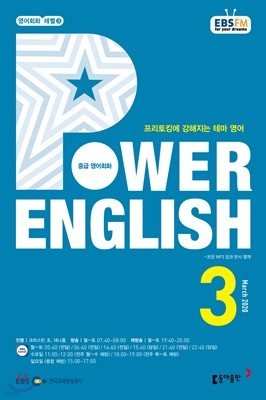 [ȣ50%Ư]EBS  Power English 3ȣ(2020)