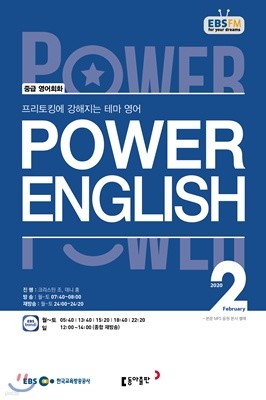 [ȣ50%Ư]EBS  Power English 2ȣ(2020)