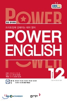 [ȣ50%Ư]EBS  Power English 12ȣ(2019)