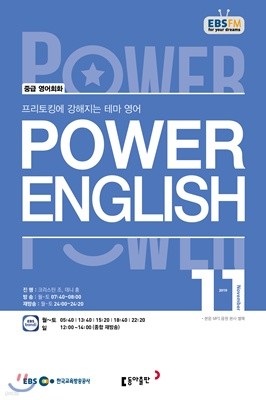 [ȣ50%Ư]EBS  Power English 11ȣ(2019)