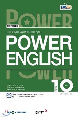 [ȣ50%Ư]EBS  Power English 10ȣ(2019)
