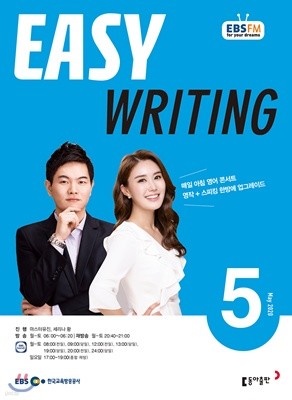 [ȣ50%Ư]EBS Easy Writing 5ȣ(2020)