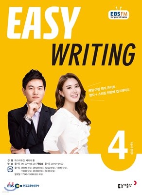 [ȣ50%Ư]EBS Easy Writing 4ȣ(2020)