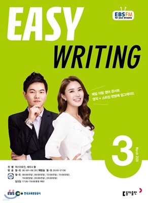 [ȣ50%Ư]EBS Easy Writing 3ȣ(2020)