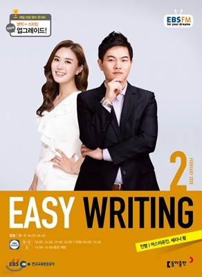 [ȣ50%Ư]EBS Easy Writing 2ȣ(2020)