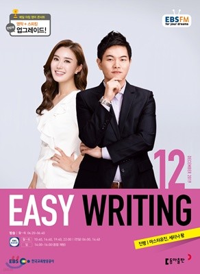 [ȣ50%Ư]EBS Easy Writing 12ȣ(2019)