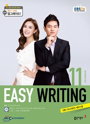 [ȣ50%Ư]EBS Easy Writing 11ȣ(2019)