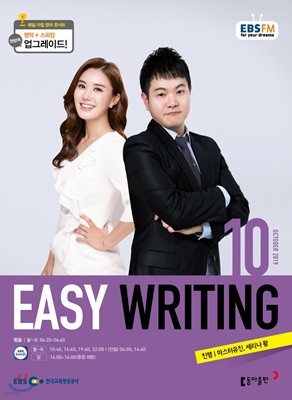 [ȣ50%Ư]EBS Easy Writing 10ȣ(2019)