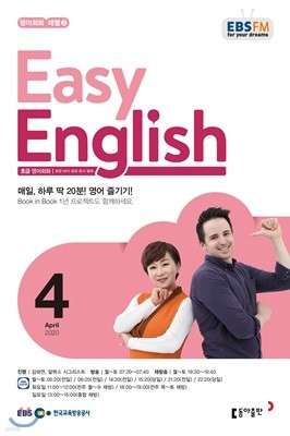 [ȣ50%Ư]EBS  Easy English 4ȣ(2020)