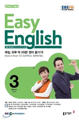 [ȣ50%Ư]EBS  Easy English 3ȣ(2020)