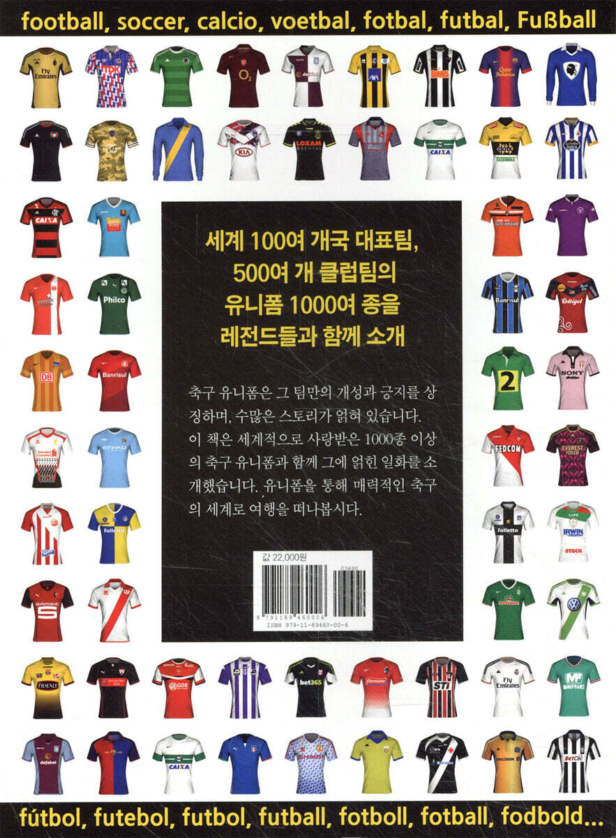 축구 레전드 유니폼 1000 | 베르나르 리옹 | GRIJOA(그리조아) FC - 예스24