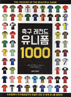 축구 레전드 유니폼 1000