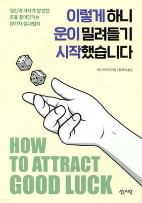 이렇게 하니 운이 밀려들기 시작했습니다