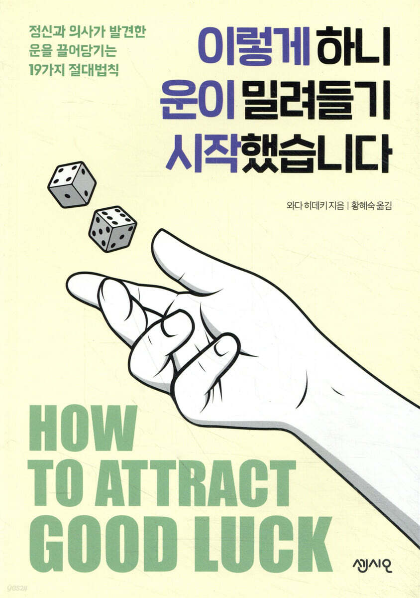 이렇게 하니 운이 밀려들기 시작했습니다