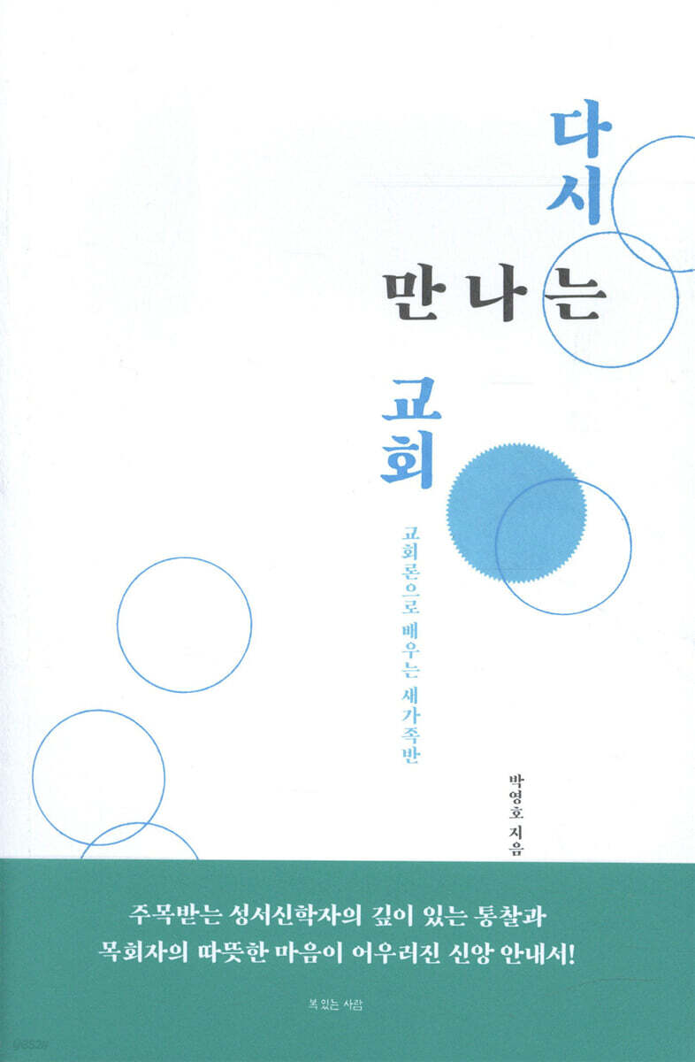 다시 만나는 교회
