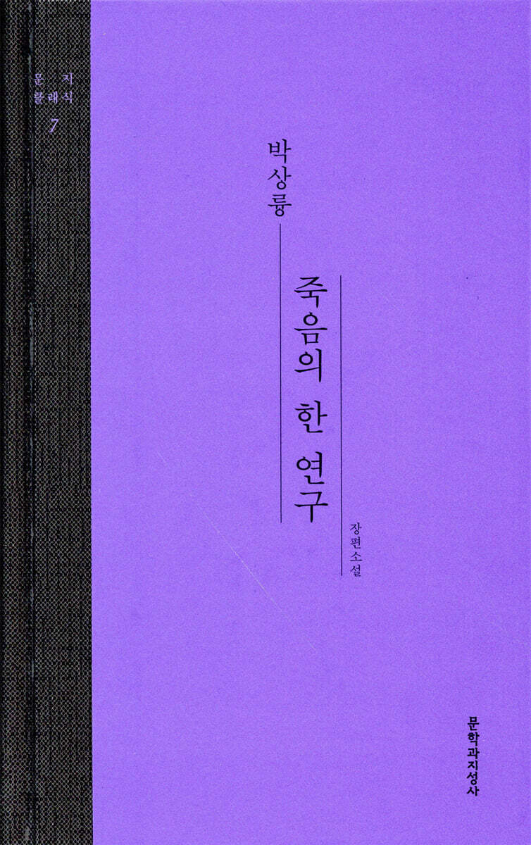 죽음의 한 연구