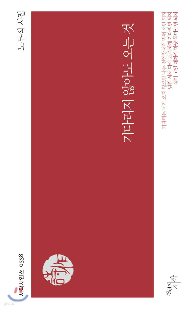 기다리지 않아도 오는 것