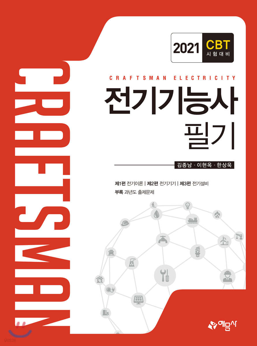 2021 전기기능사 필기