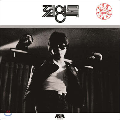 전영록 — 8485 앨범 커버