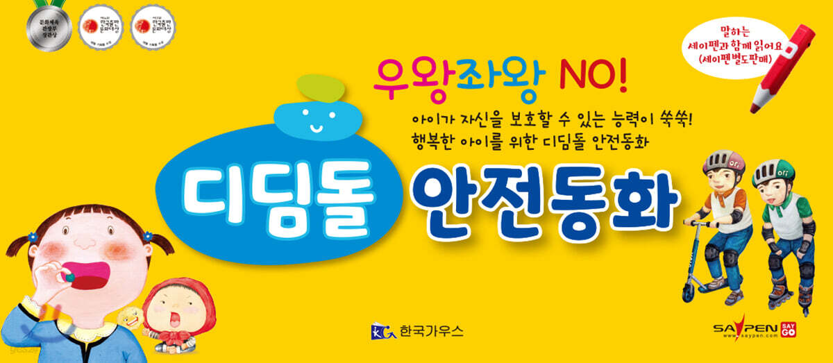 디딤돌 안전동화