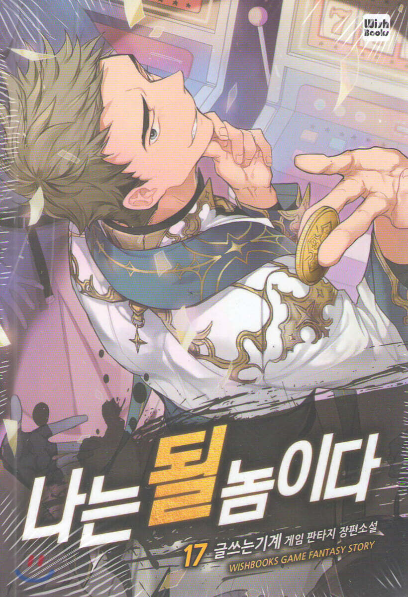 나는 될 놈이다 17