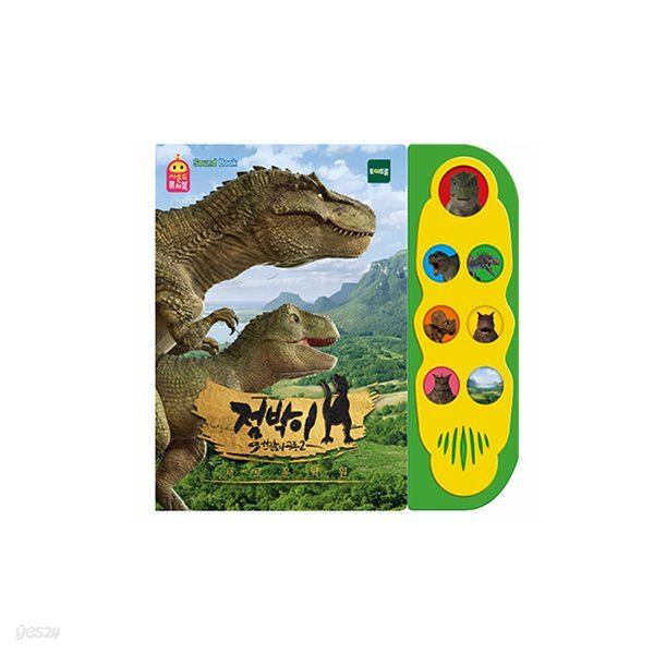사운드퓨처북-점박이2 새로운낙원
