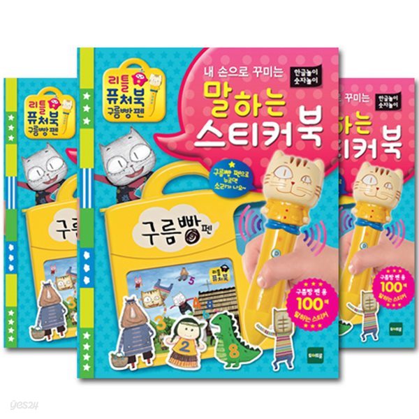 리틀퓨처북-구름빵펜 스티커북