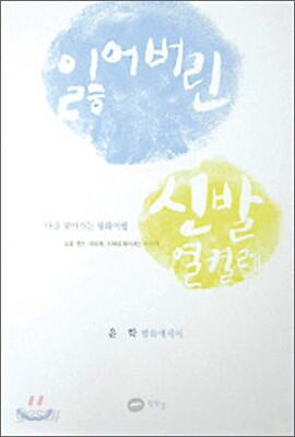잃어버린 신발 열 켤레