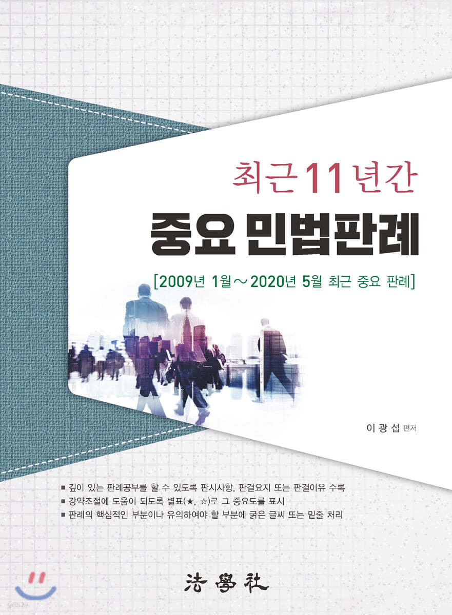 최근 11년간 중요 민법판례