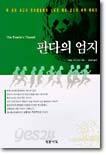 판다의 엄지