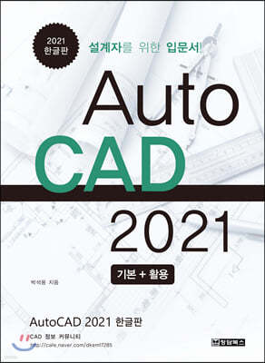 AutoCAD 오토캐드 2021 한글판 