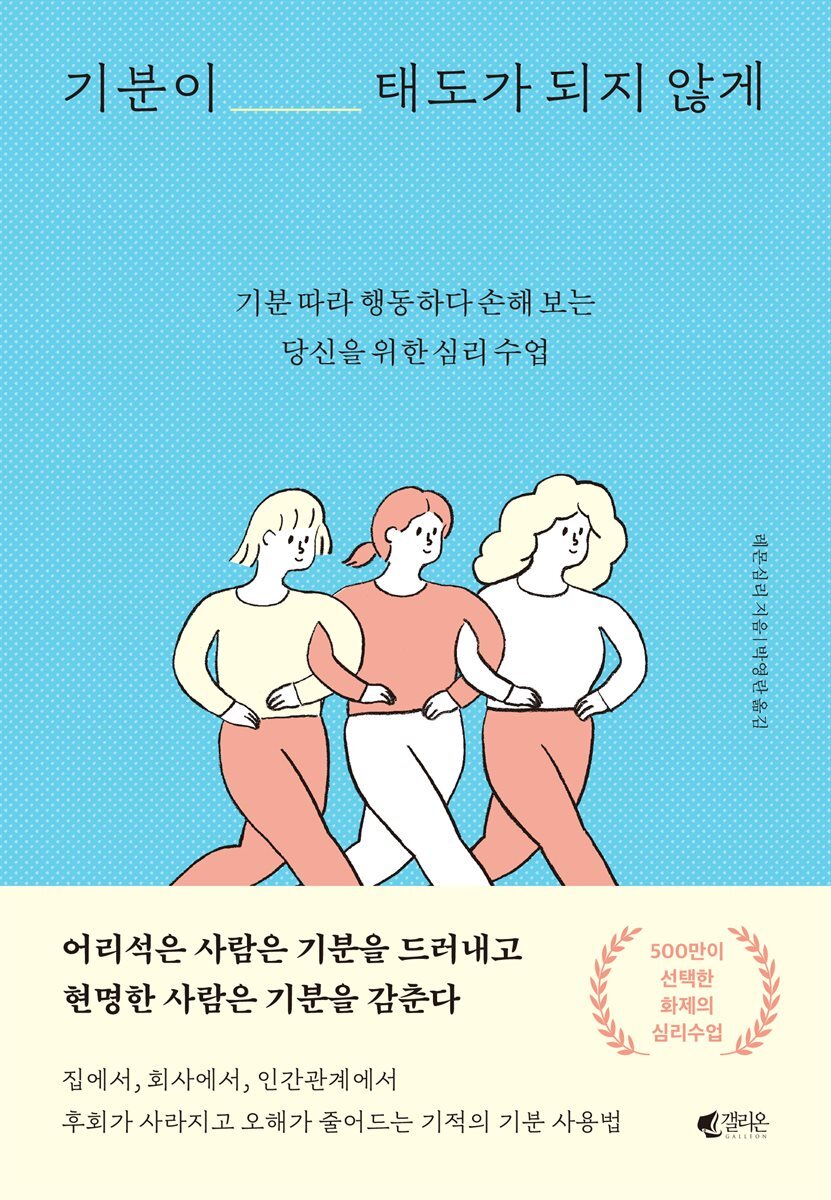 기분이 태도가 되지 않게 커버 이미지