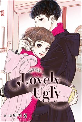 [ ]  ۸(Lovely Ugly) 65ȭ