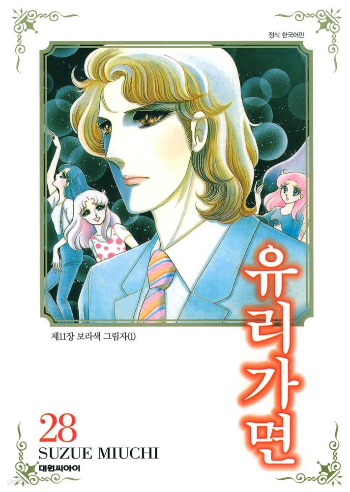 유리가면 28권