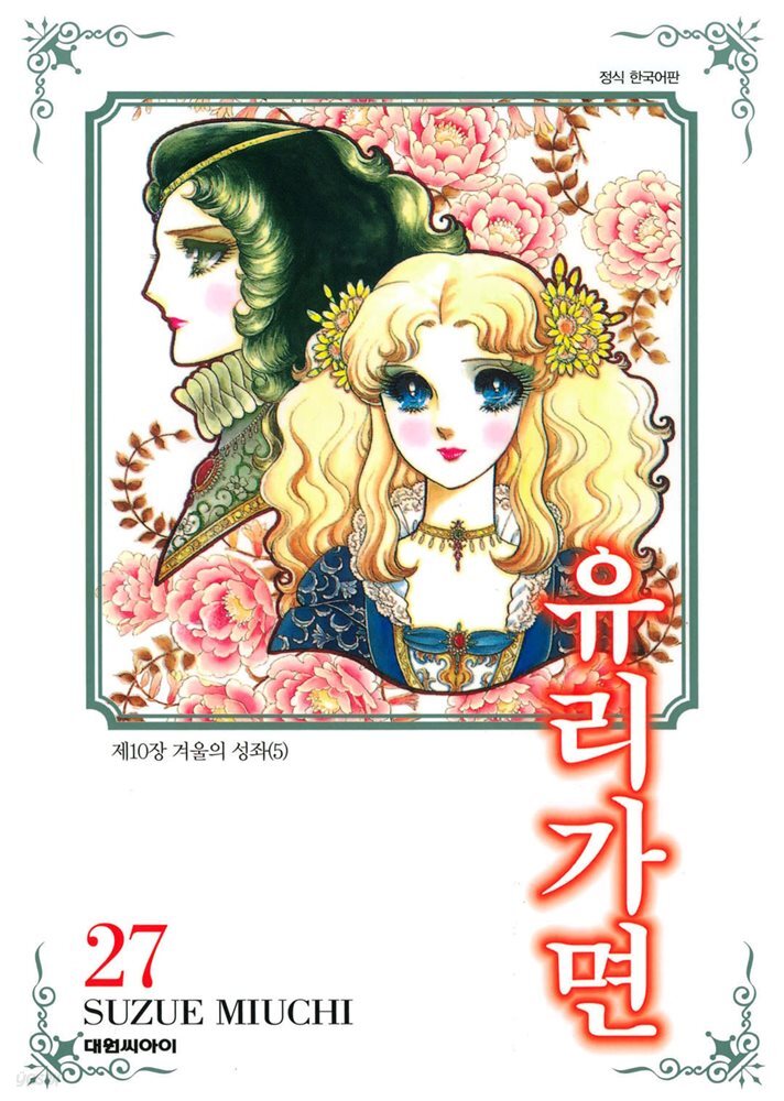 유리가면 27권