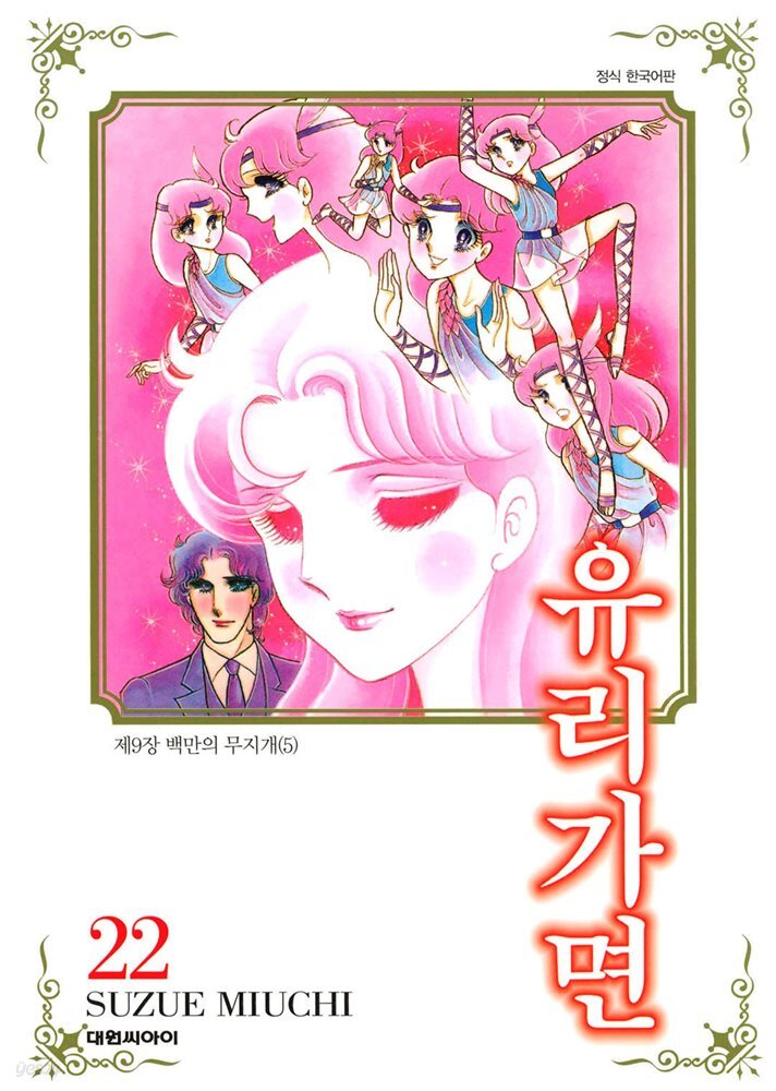 유리가면 22권