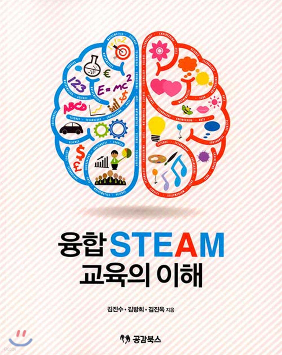 융합 Steam 교육의 이해 예스24