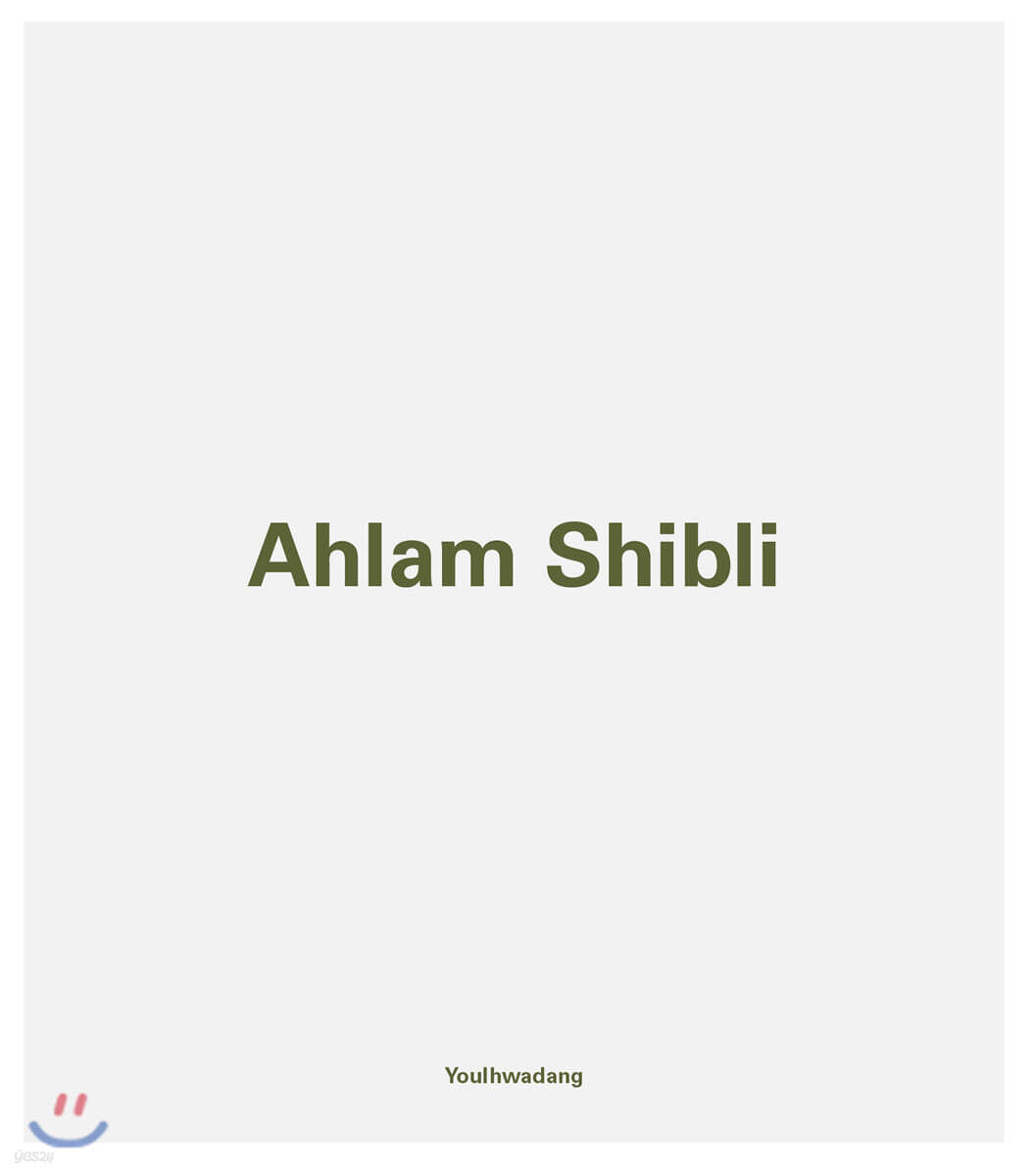 Ahlam Shibli (영문판)
