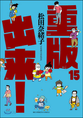 重版出來! 15