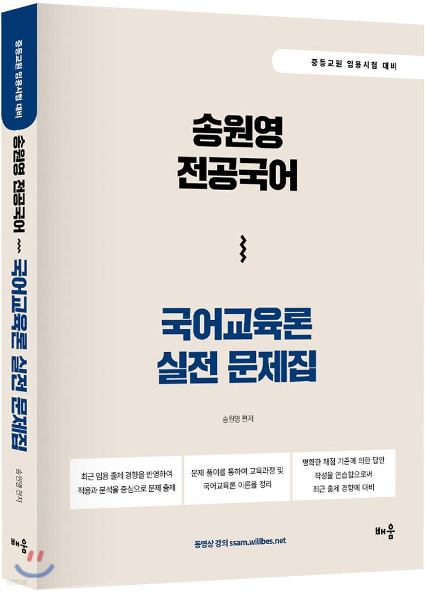 송원영 전공국어 국어교육론 실전 문제집
