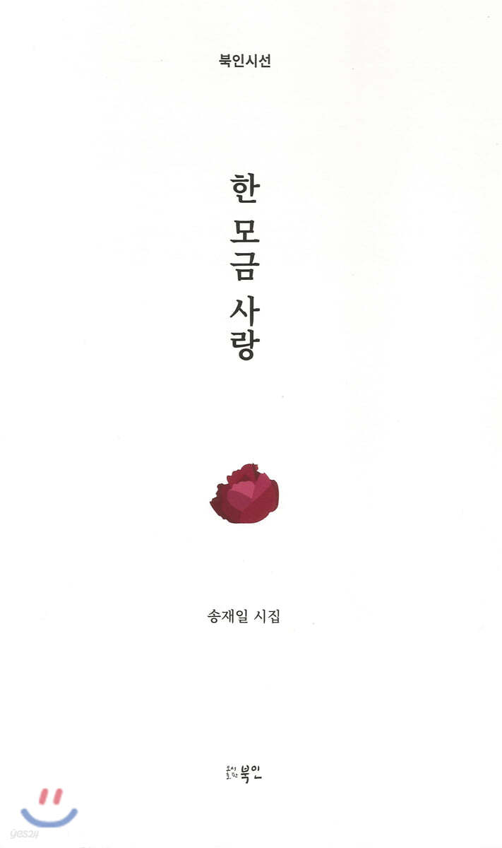 한 모금 사랑