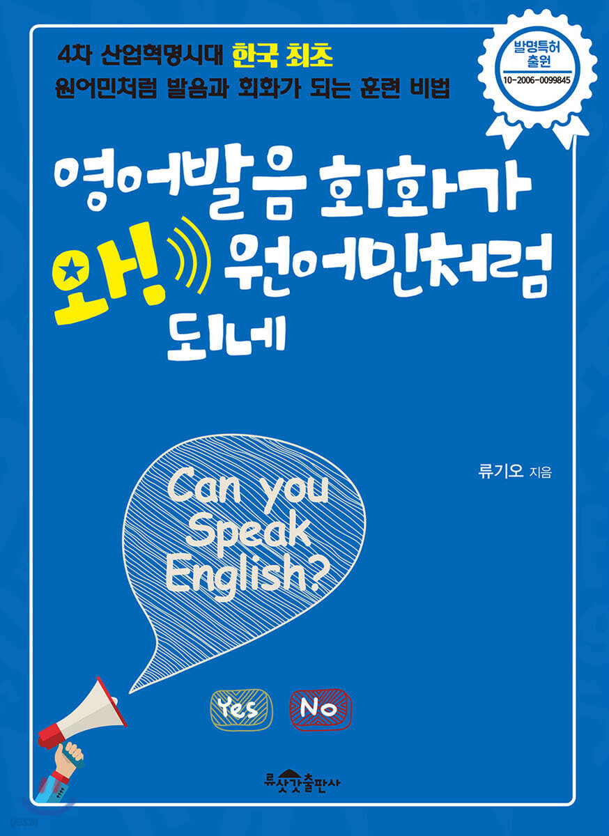 영어발음 회화가 와! 원어민처럼 되네