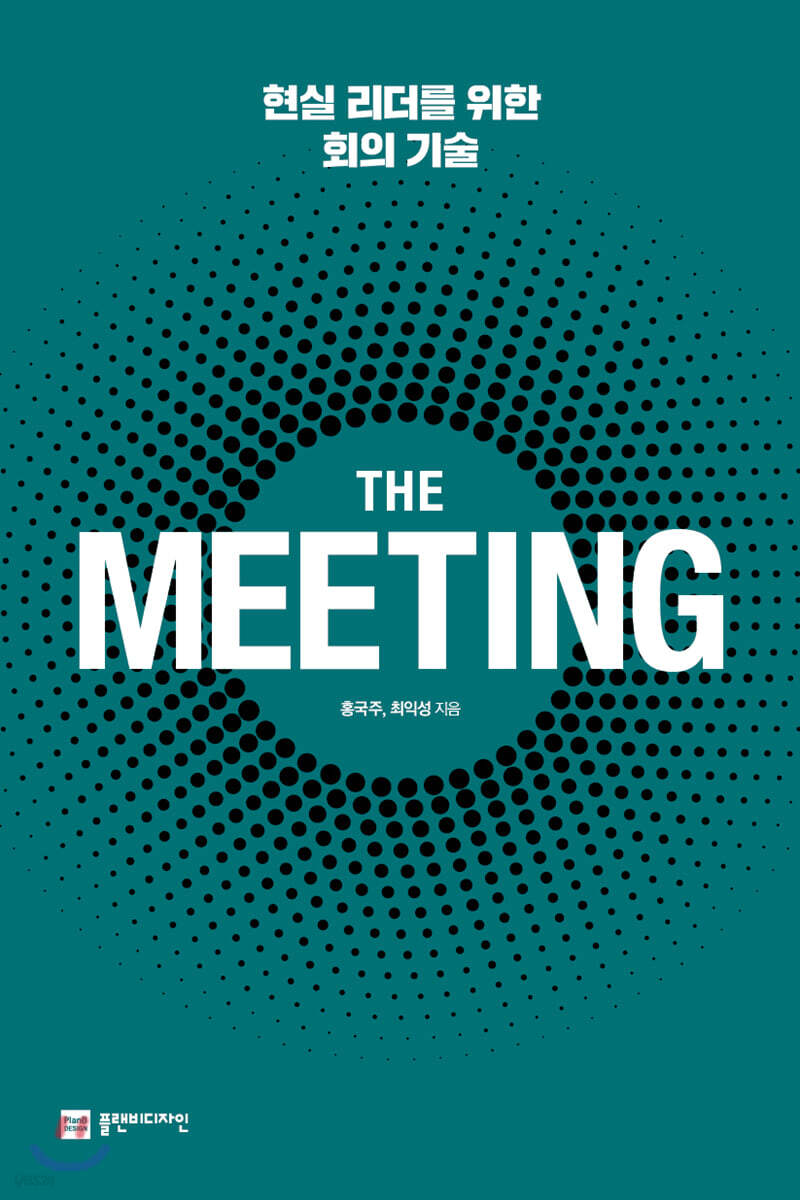더 미팅 (THE MEETING)
