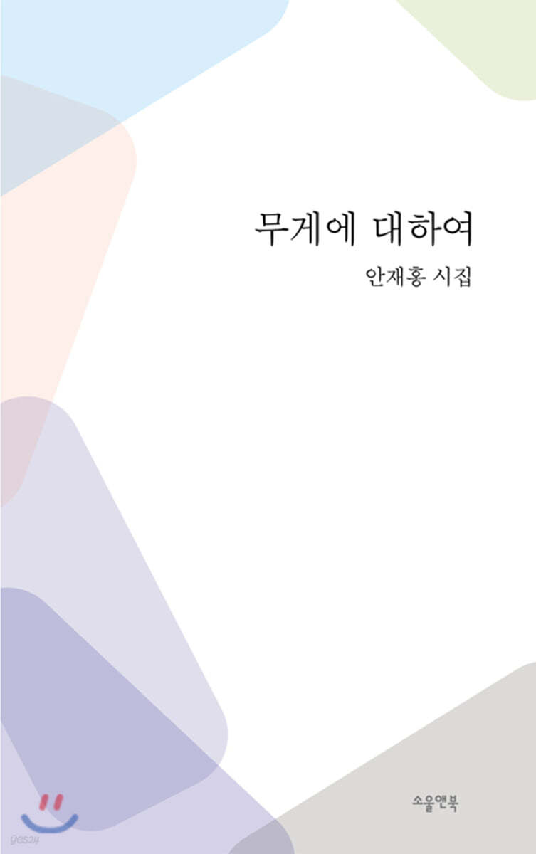 무게에 대하여