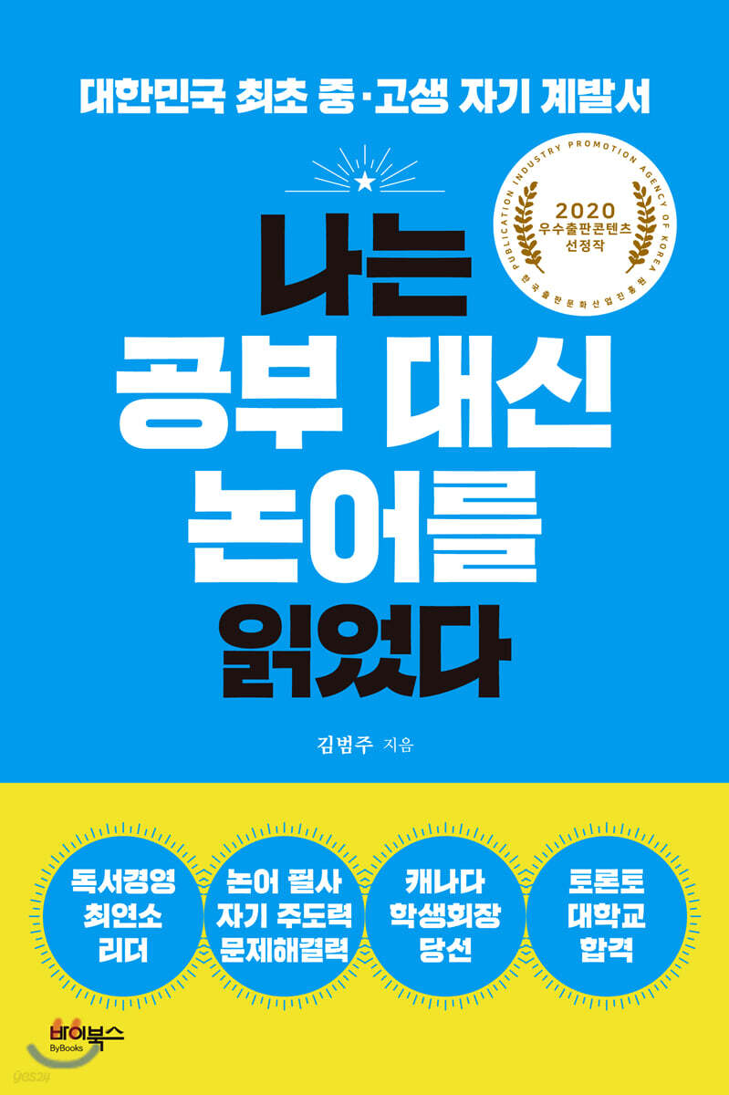 나는 공부 대신 논어를 읽었다