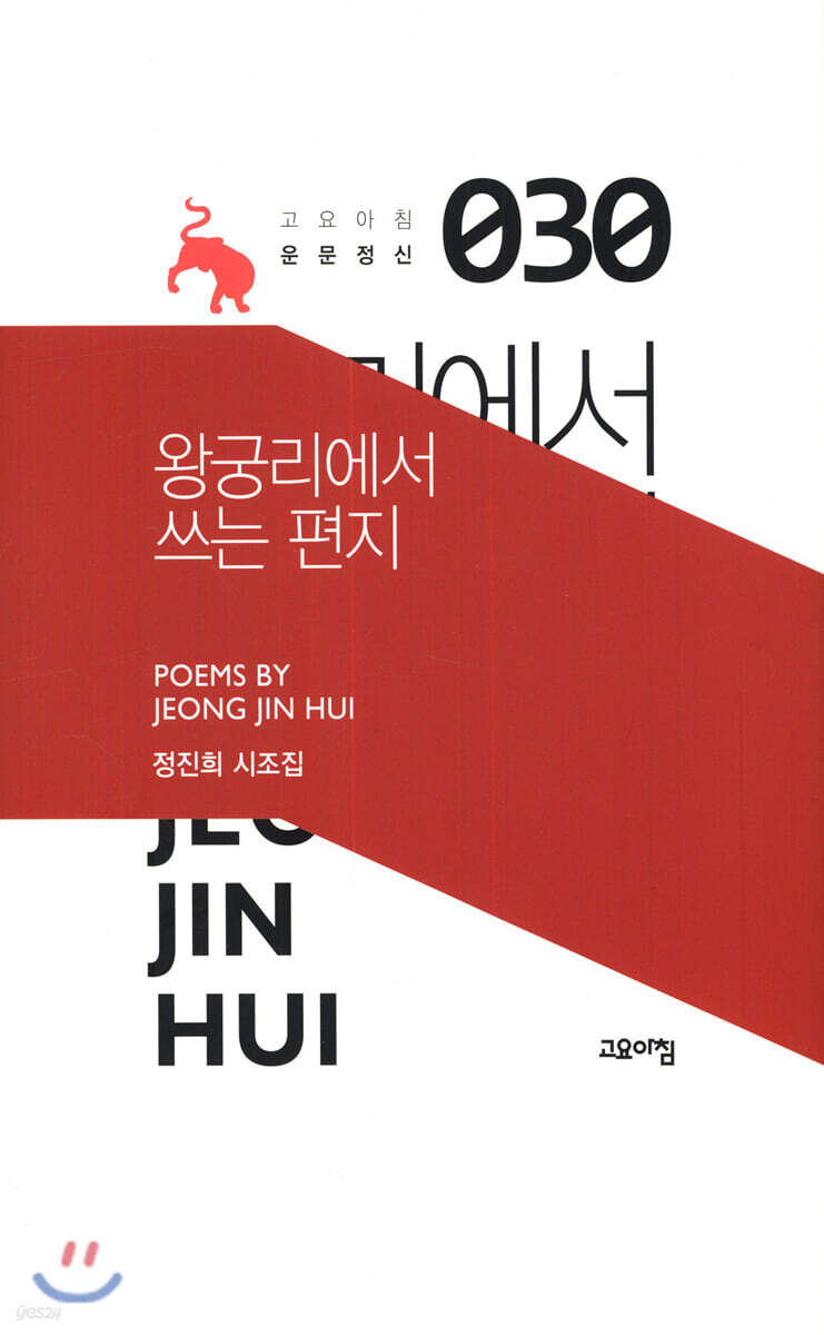 왕궁리에서 쓰는 편지