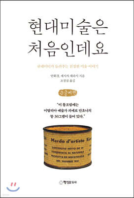 현대미술은 처음인데요 (큰글씨책)