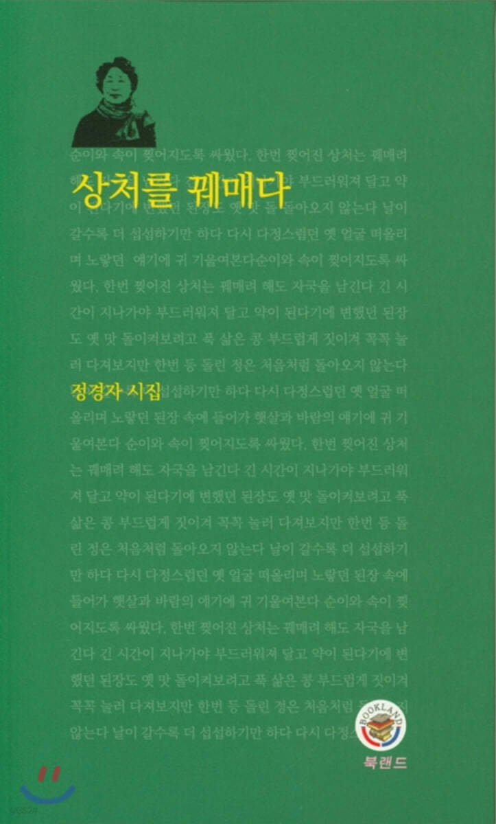 상처를 꿰매다