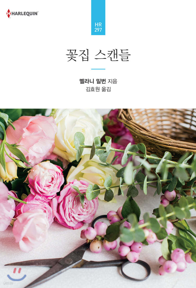 꽃집 스캔들