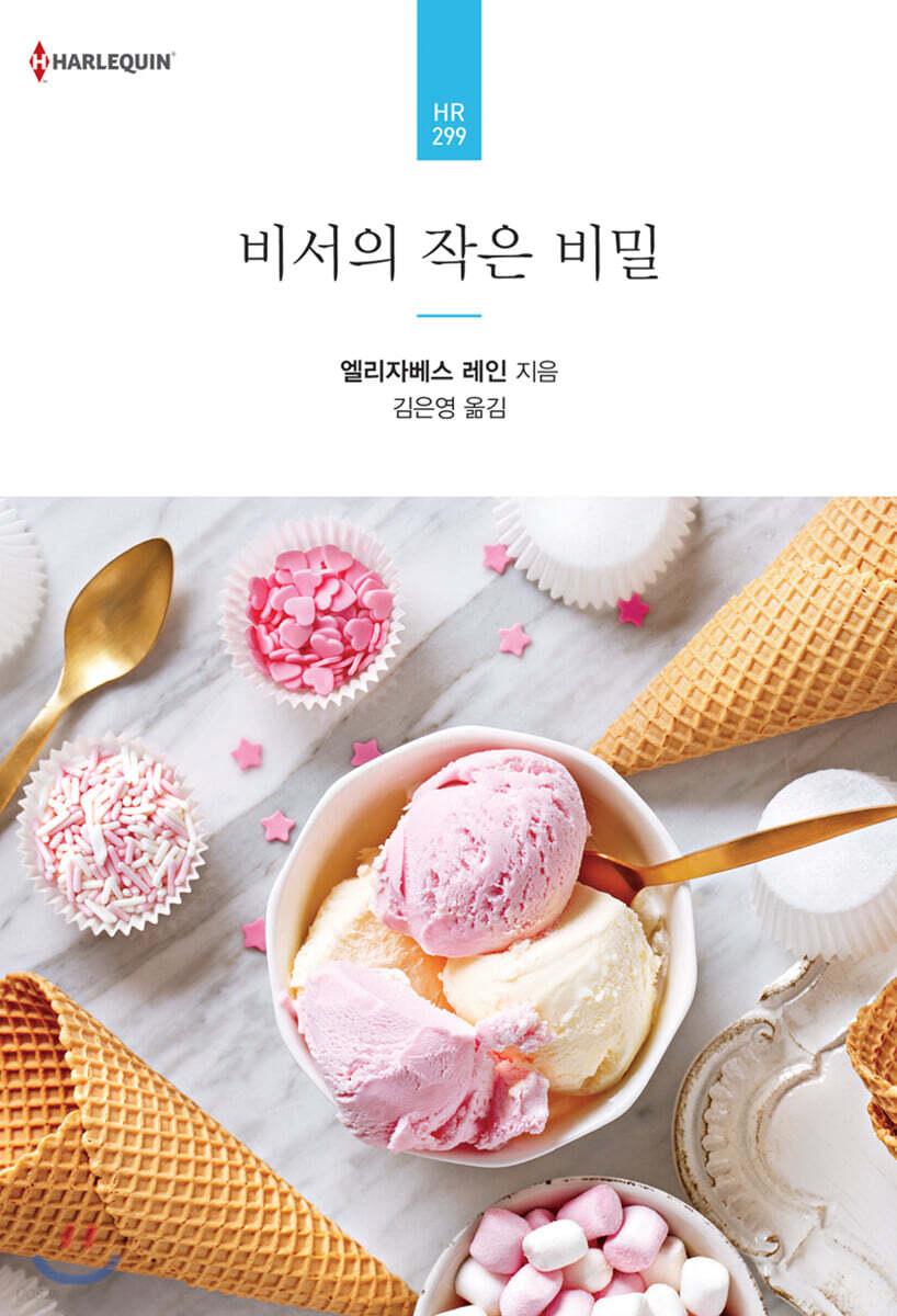 비서의 작은 비밀